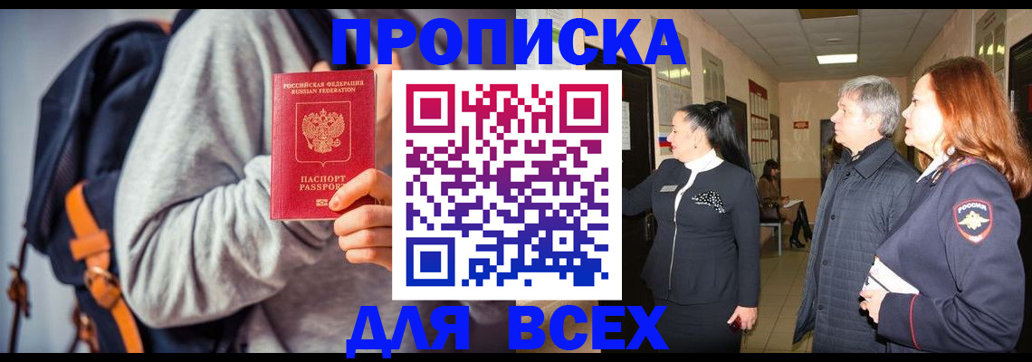 где прописаться в Горно-Алтайске