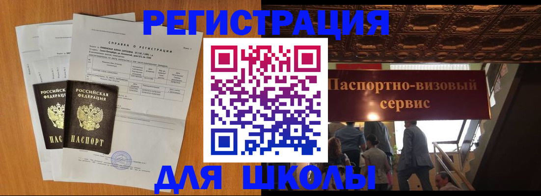 временная регистрация адрес в Горно-Алтайске