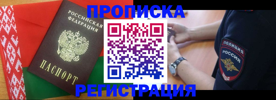 временная регистрация для всех в Горно-Алтайске