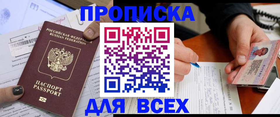 временная регистрация 2025 в Горно-Алтайске