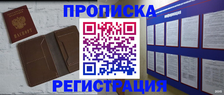 прописка гарантия в Горно-Алтайске