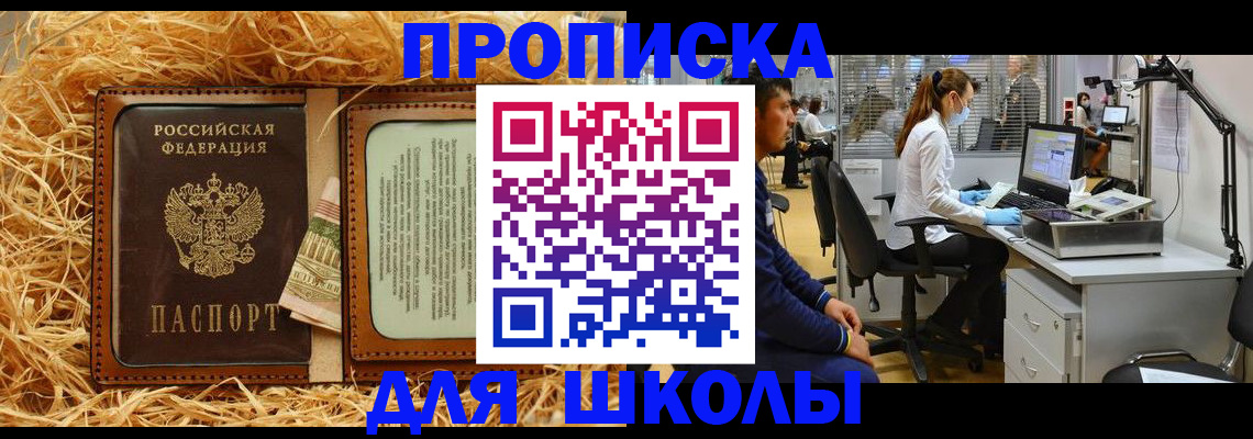 прописка для работы в Горно-Алтайске